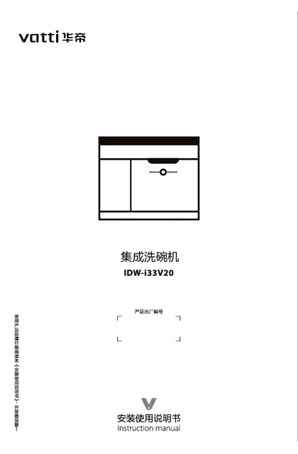 vatti 华帝IDW-i33V20
